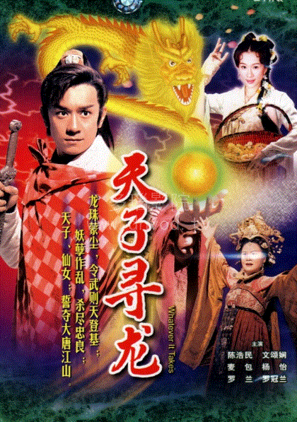 天子寻龙