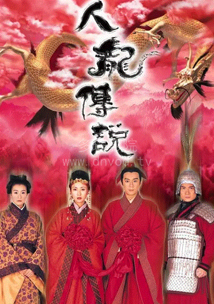 人龙传说