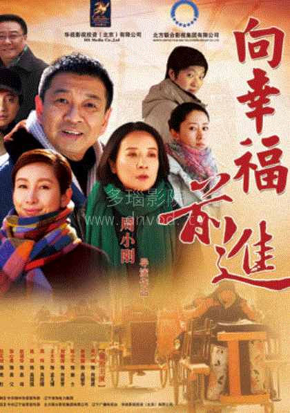 向幸福前进