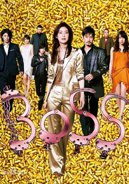 BOSS第1季