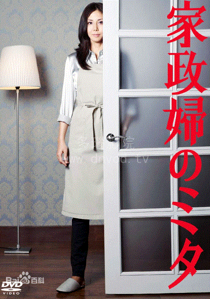 家政妇三田