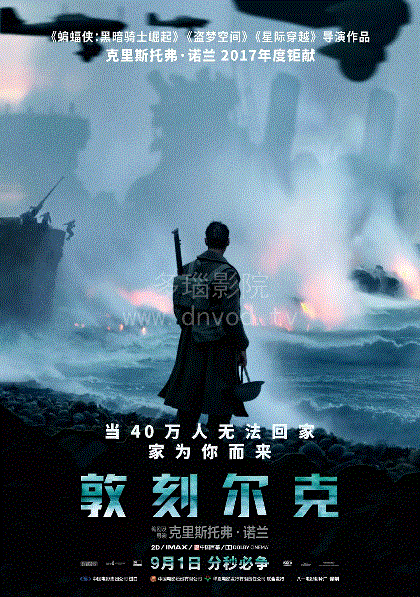 敦刻尔克