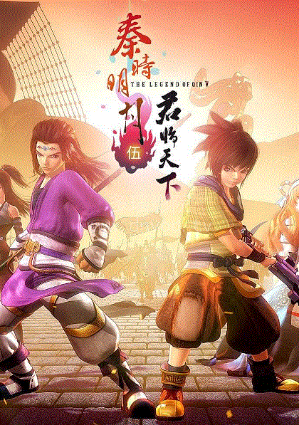 秦时明月之君临天下