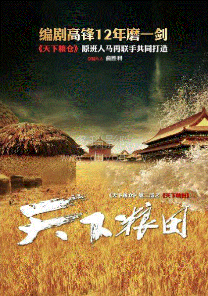 天下粮田