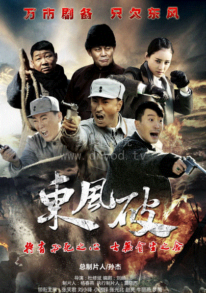 东风破