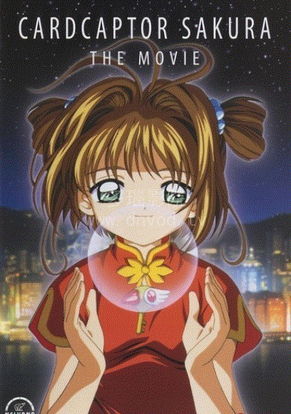 魔卡少女樱剧场版 香港篇