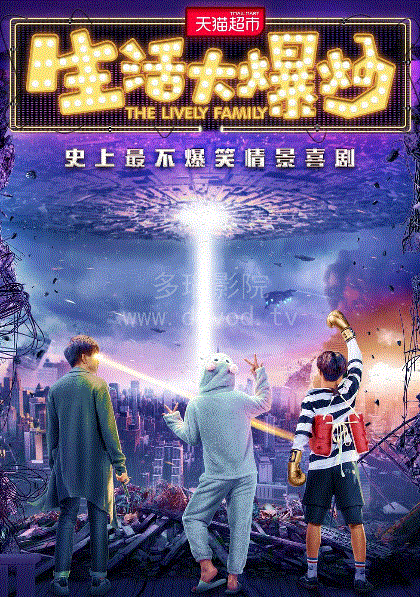 生活大爆炒