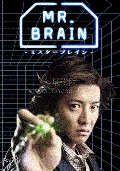 脑神探 MR.BRAIN