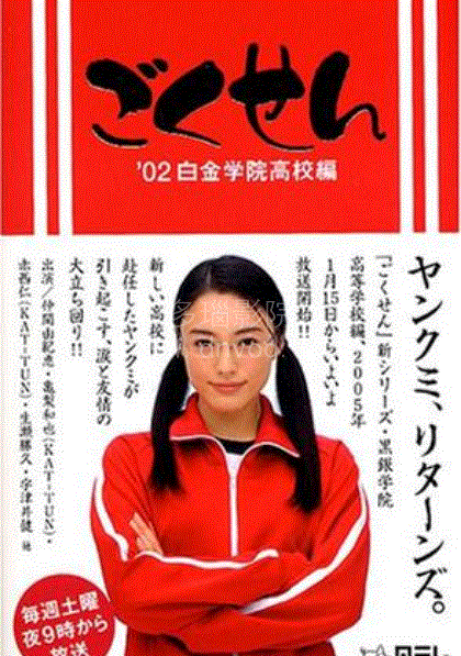 极道鲜师第1季