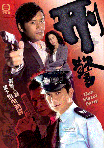 刑警(粤语)