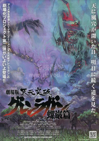天元突破剧场版：螺岩篇