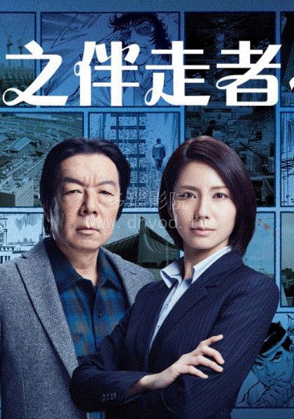 暗之伴走者第2季
