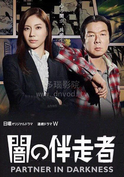 暗之伴走者第1季