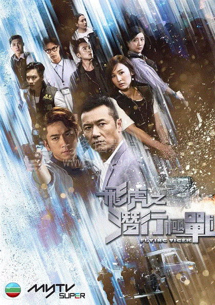 飞虎3