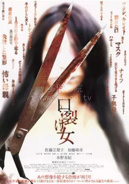 裂口女