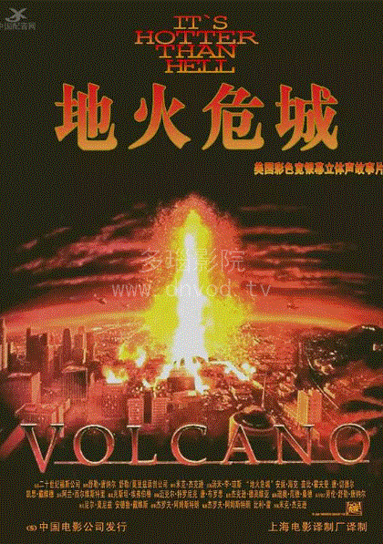 地火危城