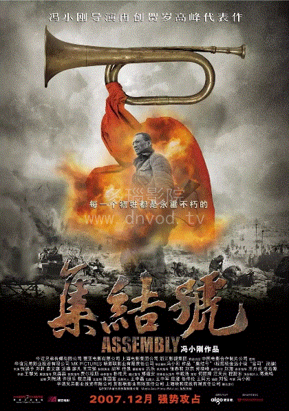 集结号