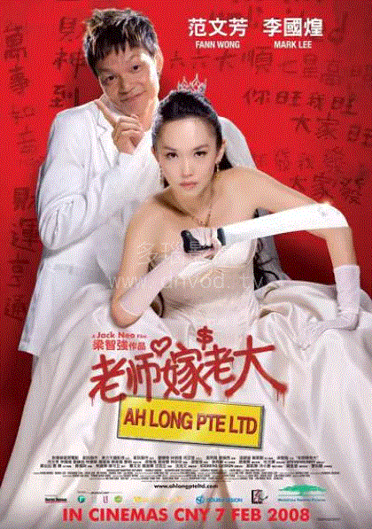 老师嫁老大