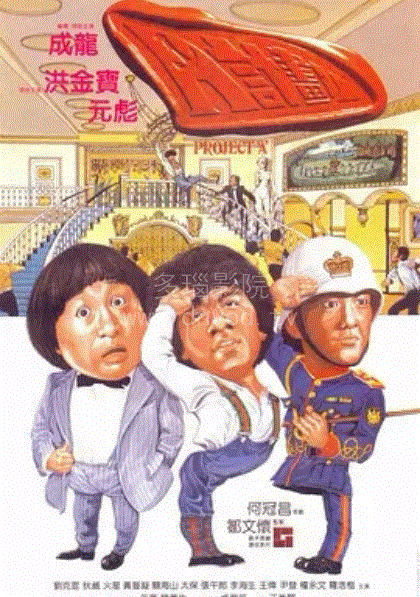 A计划