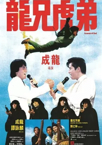 龙兄虎弟