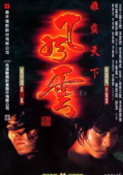 风云之雄霸天下