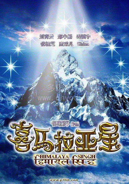 喜玛拉雅星