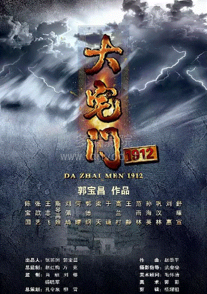 大宅门1912