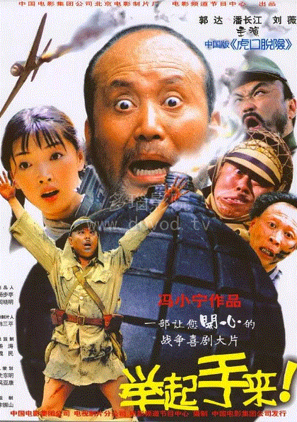 举起手来