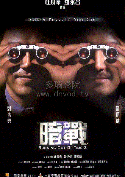暗战2