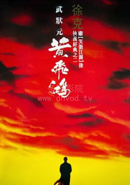 黄飞鸿