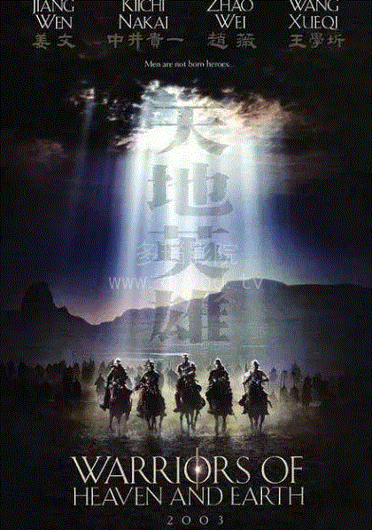 天地英雄