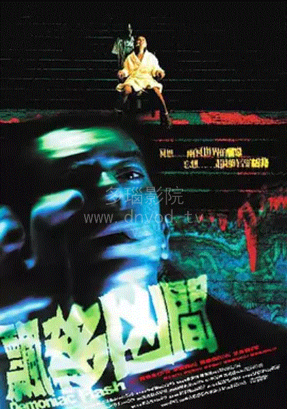 飘移凶间
