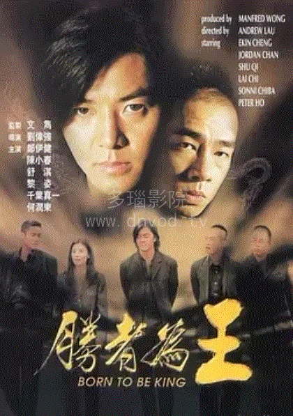古惑仔6胜者为王