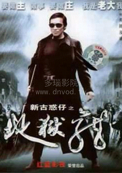 古惑仔11-地狱龙