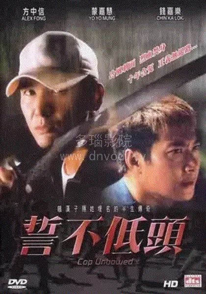 古惑仔13-誓不低头