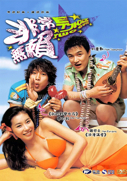 两个坏小子