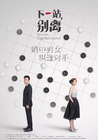 下一站,别离网络版