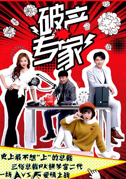 破产专家第2季