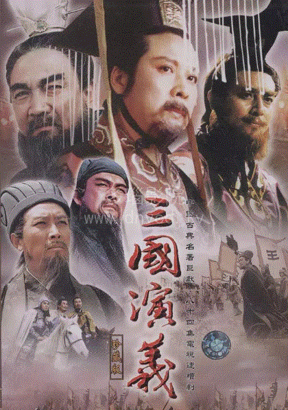 三国演义