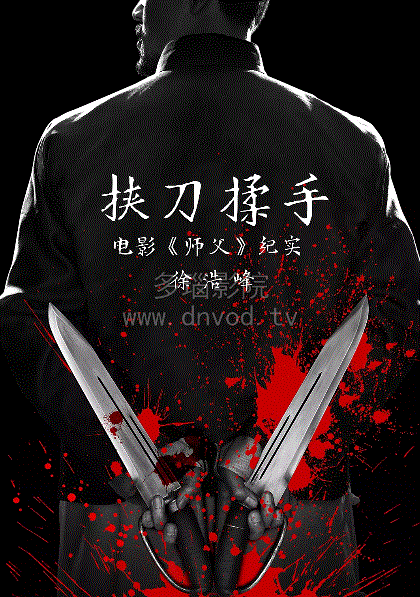 挟刀揉手