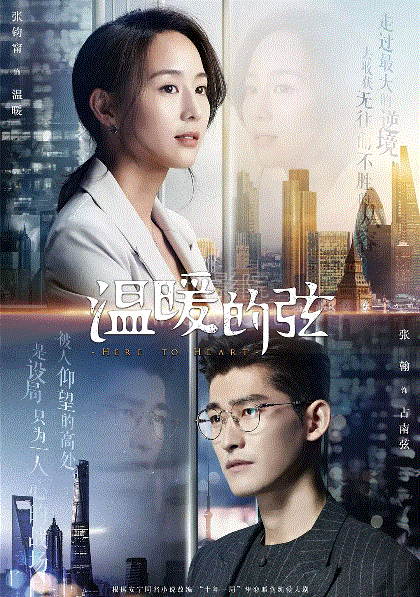 温暖的弦网络版