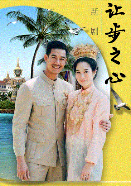 让步之心