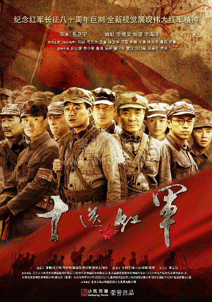 十送红军