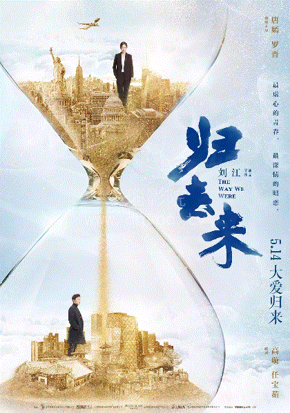 归去来网络版