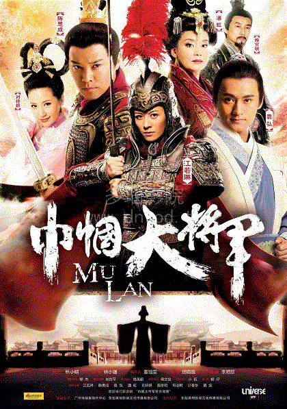 巾帼大将军