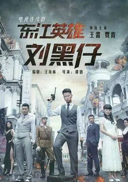 东江英雄传