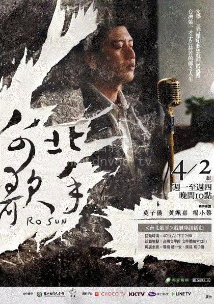 台北歌手