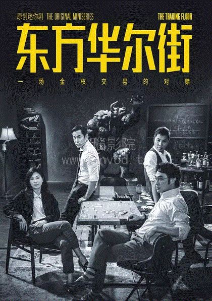 东方华尔街
