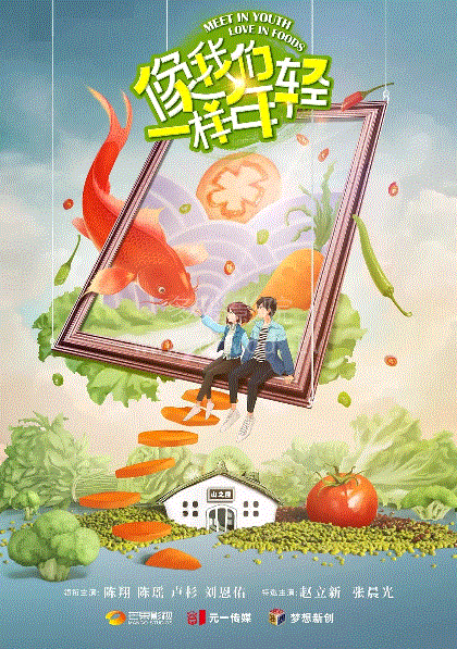 像我们一样年轻网络版