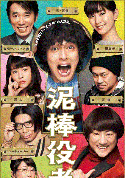 小偷演员